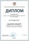 2025-2026 Адамяк Федор 7л1 РО география (Лучкина О.В.)